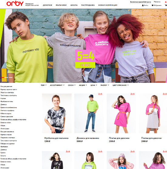 Орби Детская Одежда Интернет Магазин Официальный