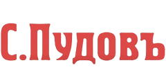 Интернет-магазин С.Пудовъ
