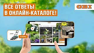 Садовый каталог ОБИ 2021