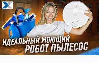 Умный робот пылесос для идеальной уборки вашего дома - Hobot Legee Q10