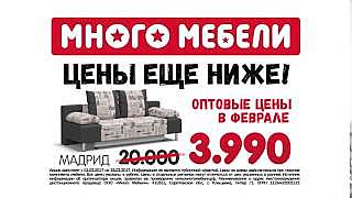 Диван от 3 990 рублей!