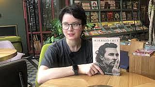 О книге Мэттью Макконахи «Зелёный свет»
