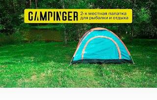 Быстросборная 2х-местная туристическая палатка Campinger BC-061 синяя