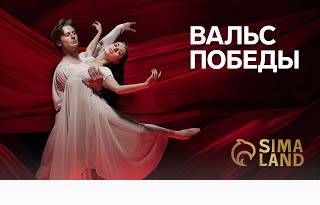 На территории компании Сима-ленд 6 000 человек станцевали вальс Победы