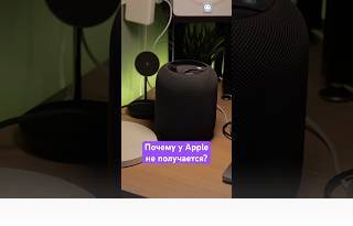 Почему у Apple не получается? 🤔
