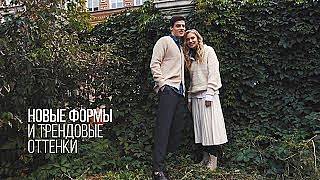 Осенняя коллекция ZENDEN