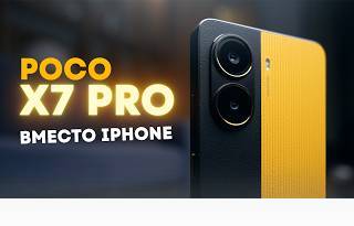 Две недели с Poco X7 Pro — одни страдания?