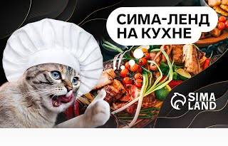 СИМА-ЛЕНД НА КУХНЕ: Кулинарная эстетика