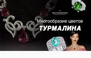 Турмалин: необычный, редкий и роскошный минерал