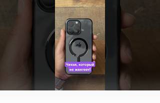 Прозрачный чехол, который не желтеет, но…🤔