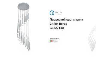 Видео обзор на подвесной светильник Вегас CL227140 (Citilux)