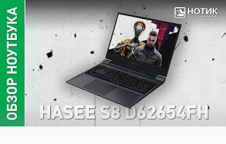 Игровой ноутбук HASEE S8. Китай набирает обороты