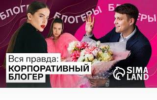 ВЫПУСК. Первая серия: говорим правду о корпоративном блогере