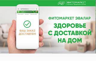 Фитомаркет Эвалар - здоровье с доставкой на дом!