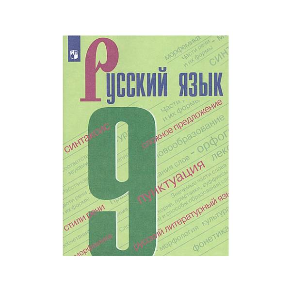 Русский язык учебник 2022. №130 русский язык 11 класс учебник чердаков.