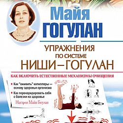 Зарядка майи гогулан в картинках