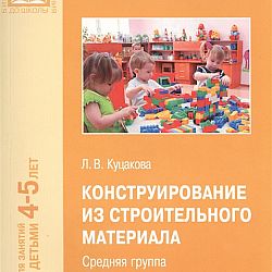 Перспективный план по конструированию в средней группе