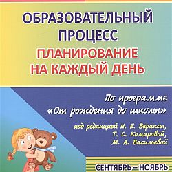 Перспективный план в 1 младшей группе по программе от рождения до школы