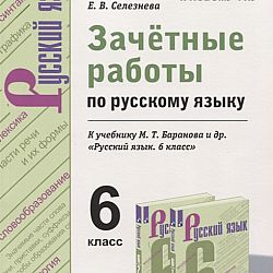 Технологическая карта по русскому языку 5 класс фгос ладыженская