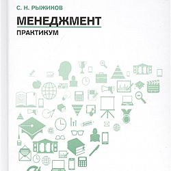 Управление проектами практикум pdf