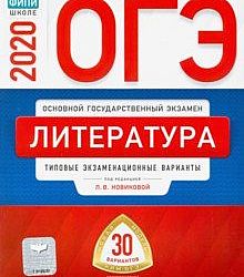 Огэ 30 вариантов. ОГЭ 2020 русский язык Цыбулько 36 вариантов. Сборник ОГЭ по русскому языку 2020 Цыбулько. Книга русский язык ОГЭ 2020 Цыбулько 36 вариантов. ОГЭ русский и.п. и п Цыбулько 2020 язык.