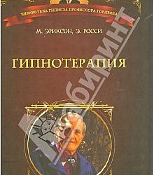 Холистическая гипнотерапия судьбы или самогипноз в картинках