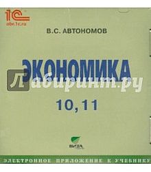 Государство и экономика презентация 11 класс автономов экономика