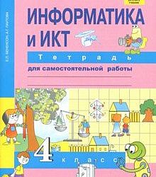 Тетради для самостоятельной работы 4 класс