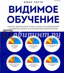 Образований не вижу. Видимое обучение. Хэтти Джон книга видимое. Учись видеть книга. Дистанционное обучение книга Джон хэттии.