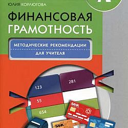 Финансовая грамотность 5 класс рабочая тетрадь. Учебник по финансовой грамотности 4 класс. Финансовая грамотность тетрадь. Финансовая грамотность 4 класс учебник. Учебники финансовая грамотность 1-4 классы.