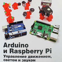 Arduino и raspberry pi в проектах internet of things 2 е изд