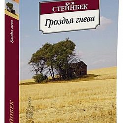 Стейнбек книги. Джон Стейнбек 