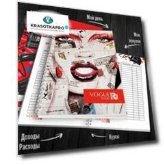 Vogue Nails, Планер для мастера, цветной