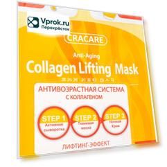 Лифтинг-маска для лица Cracare с коллагеном 3 шага