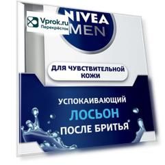 Лосьон после бритья Nivea Men Успокаивающий 100мл