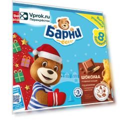 Пирожное Медвежонок Барни Шоколад 8шт*30г в ассортименте