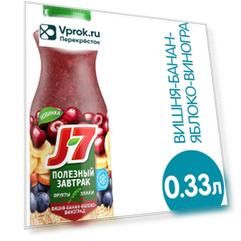 Коктейль  J7 Полезный завтрак Вишня Банан Яблоко Виноград 300мл