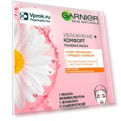 Маска для лица Garnier Skin Naturals Увлажнение + Комфорт тканевая