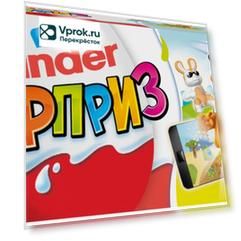 Яйцо с игрушкой Kinder Сюрприз из молочного шоколада прозвища 60г в ассортименте