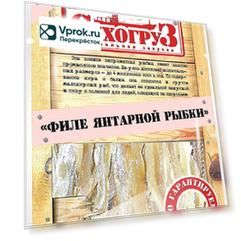 Янтарная рыбка Сухогруз филе сушеная 70г