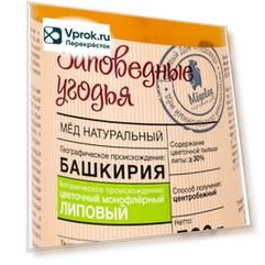 Мед Заповедные Угодья Башкирия 500г