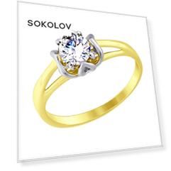 Кольцо SOKOLOV из желтого золота с фианитом