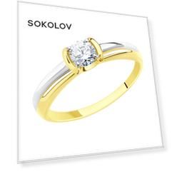 Кольцо SOKOLOV из желтого золота с фианитом