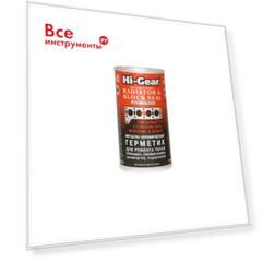 Металлогерметик для сложных ремонтов системы охлаждения Hi-Gear
