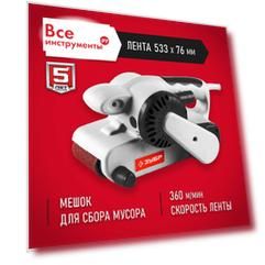 Ленточная шлифмашина ЗУБР ЗЛШМ-76-950 ЗЛШМ-76-950