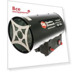 Газовый нагреватель воздуха QUATTRO ELEMENTI QE-10G 911-536