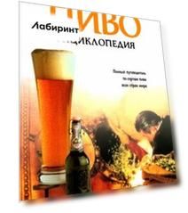 Пиво