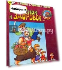 Книга о вкусной и здоровой