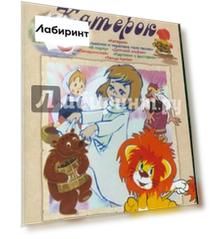 Сборник мультфильмов "Катерок" (DVD)