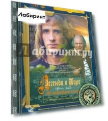 Легенда о Тиле: Да здравствуют нищие! Фильм 2 (DVD)